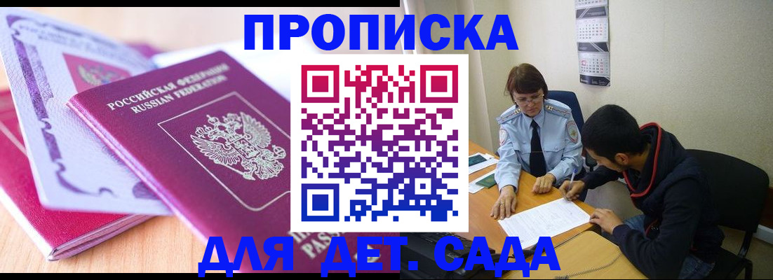временная регистрация адрес в Балтийске