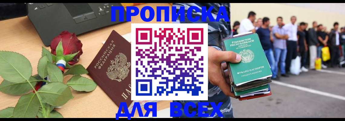 прописка иностранных граждан в Балтийске