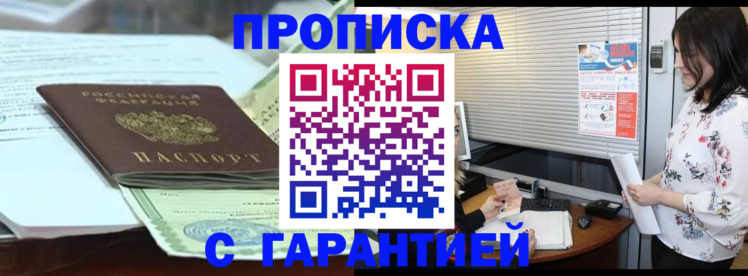 прописка паспорт в Балтийске