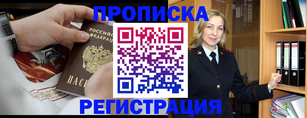 прописка законно в Балтийске