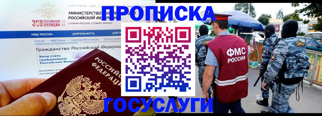 прописка иностранных граждан в Балтийске