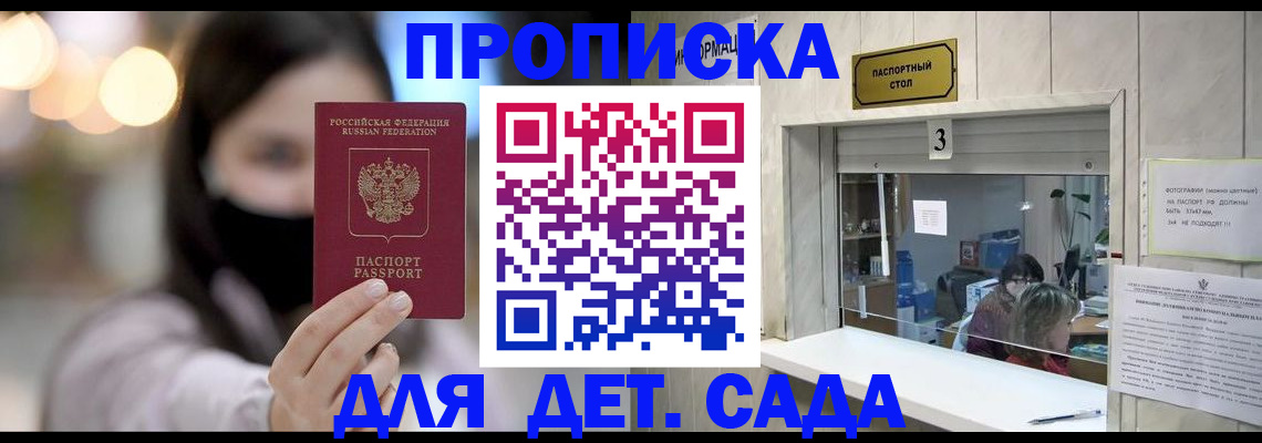 прописка для работы в Балтийске