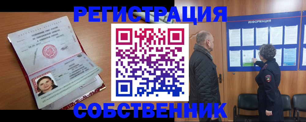 прописка 2025 в Балтийске