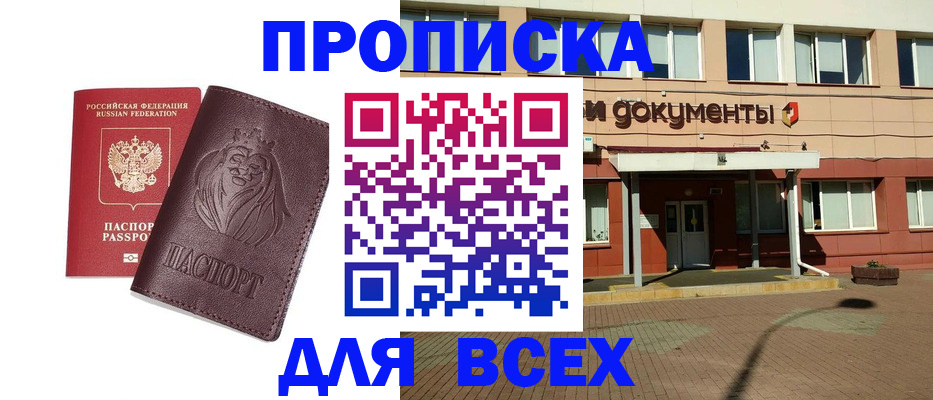 прописка законно в Балтийске