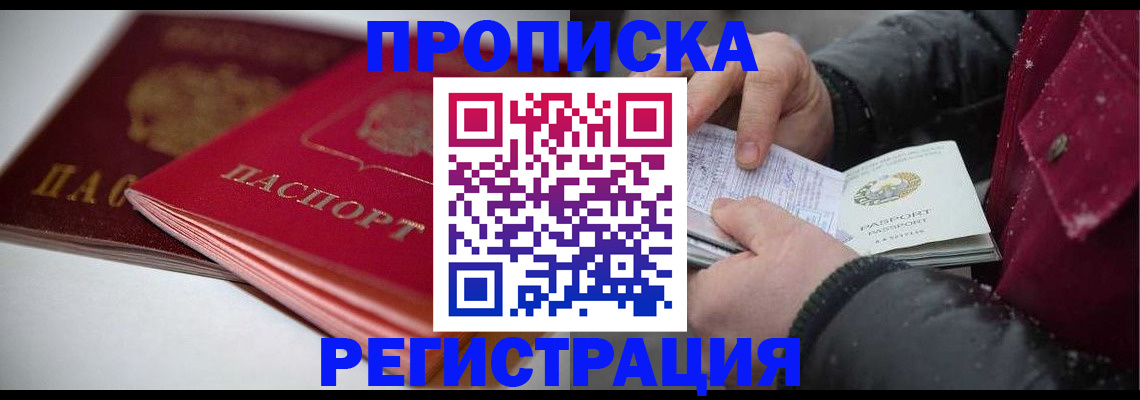 прописка иностранных граждан в Балтийске