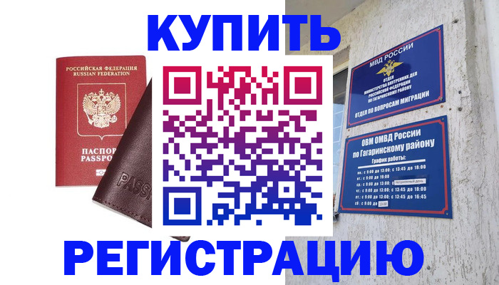 временная регистрация для всех в Балтийске