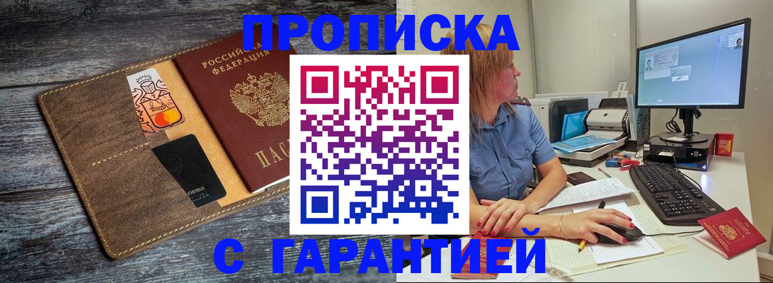 временная прописка в Балтийске
